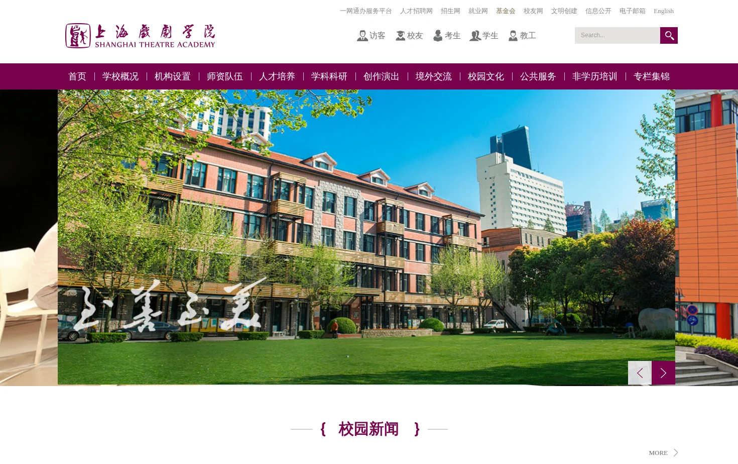 上海戏剧学院 页面快照